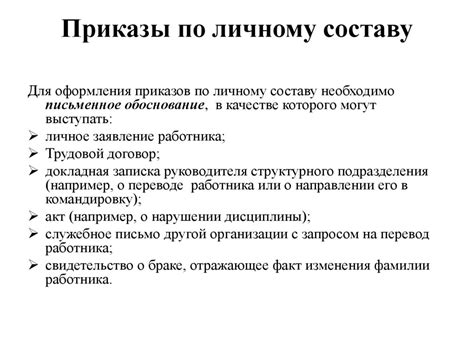 Документы по личному составу - презентация онлайн