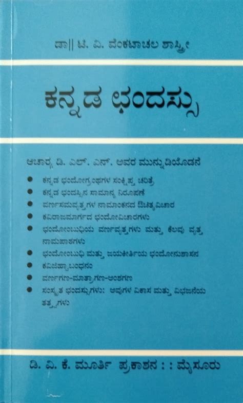 1st Puc Kannada Text Book 4