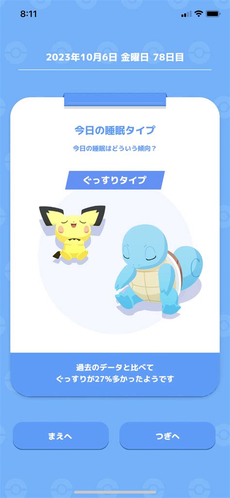 ポケモンスリープ77日目〜へとへとで睡眠〜｜藻野菜もやさい