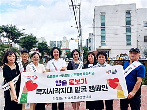 오산시 신장2동 지역사회복장협의체 ‘행솔 돋보기 캠페인 실시 매일일보