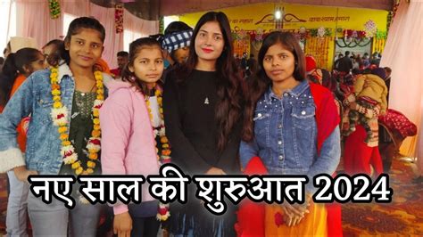 नई सल 2024 क शरआत क इस तरह New year 2024 Chetna yadav YouTube