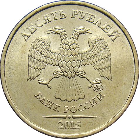 10 рублей (подробное описание аверсов и реверсов) | Монеты современной ...