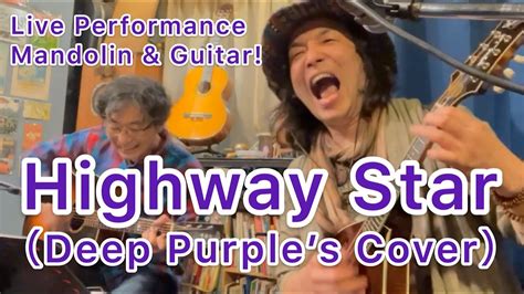 【live】highway Star（deep Purpleカバー）／マンドリン風来坊よねっち With 北村昌陽 Youtube