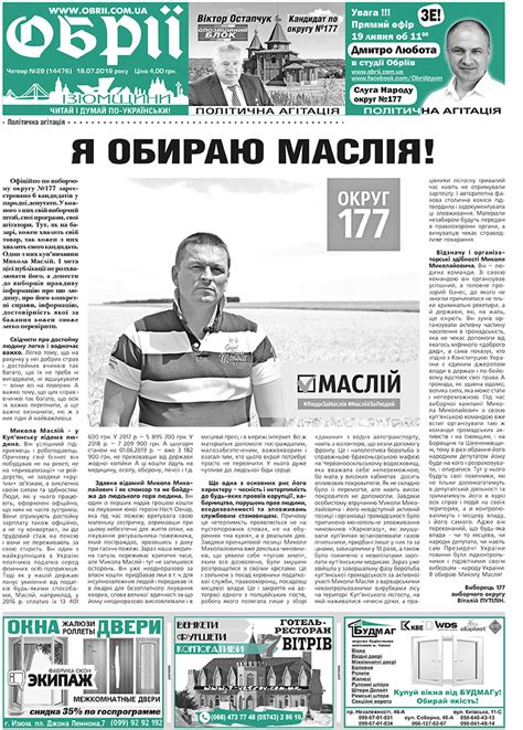 Свіжий номер газети Обрії Ізюмщини № 29 від 18 07 2019 р Сайт газети Обрії Ізюмщини