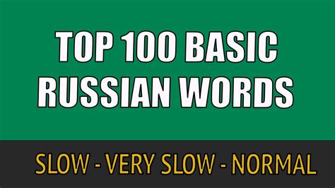 Top 100 Basic Russian Words With Pronunciation For Complete Beginners