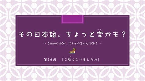 『その日本語、ちょっと変かも？』第16回 ご覧になりましたか Jp Arts