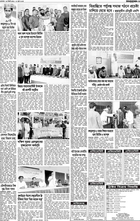 দৈনিক জালালাবাদ ই পেপার Page 3 Daily Jalalabad