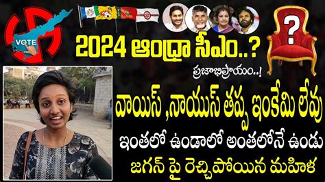 Common Woman About Who Is Next Ap Cm Ys Jagan Pawan Kalyan