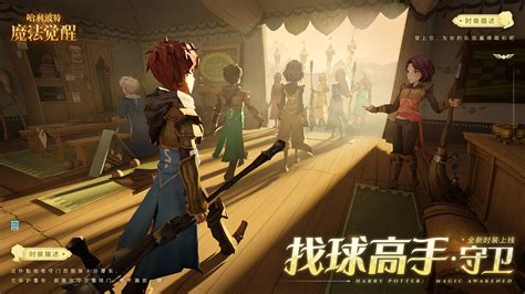 《哈利波特魔法覺醒》金牌守衛活動介紹 Steamxo 遊戲攻略情報網