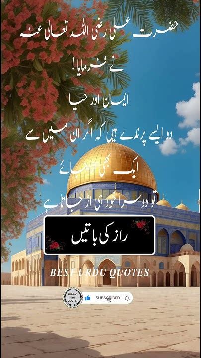 Hazrat Ali رضی اللہ عنہ Deep Quotes About Life In Urdu Powerful