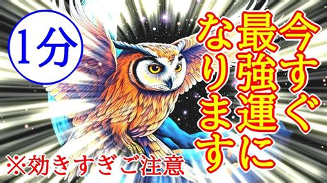 効きすぎ注意】今すぐ最強運を引き寄せる1分見るだけの超強力波動ヒーリング963hz Youtube