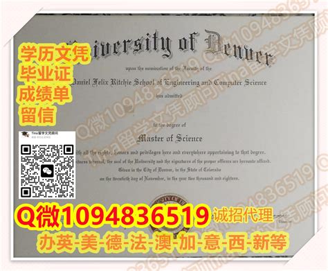 「denver文凭证书成绩单」美国学历认证q微信1094836519办理丹佛大学毕业证书毕业成绩单美国丹佛大学学历认证新版毕业证