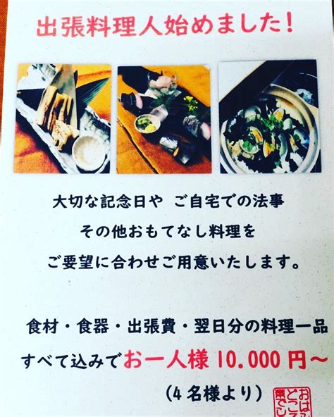 おはしどころ菜でしこ 前からの憧れだった出張料理人 ドキドキしますが、始めました️ 外出が出来ないご家庭のお祝い事など、 ご利用して