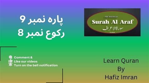 Learn Surah Al A Raf Learn Tilawat And Tarjama Learn Quran By Hafiz