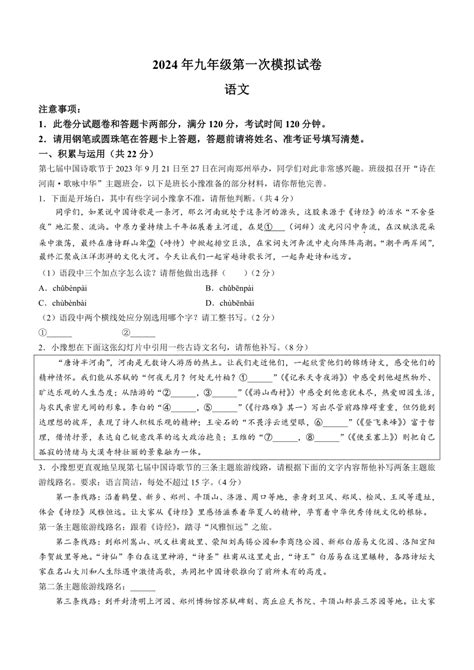 语文 2024年河南省周口市郸城县中考一模语文试题含答案 试卷下载预览 二一课件通