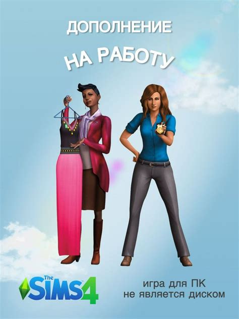 THE SIMS 4: на работу DLC - заказать услугу на Wildberries Цифровой ...