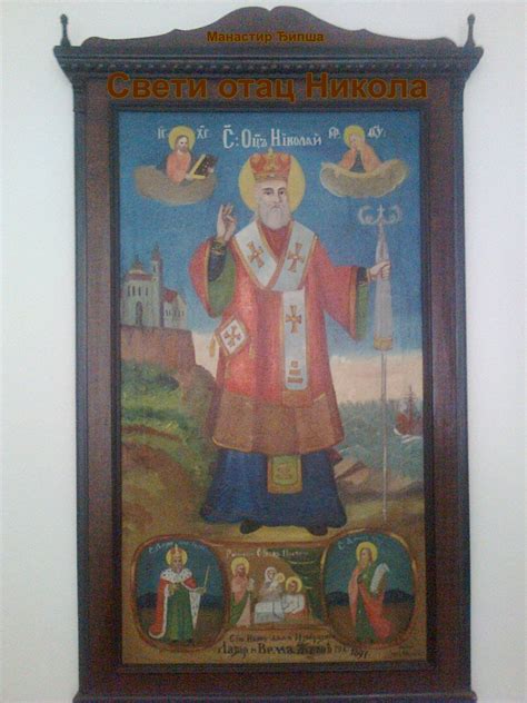 Свети Отац Никола