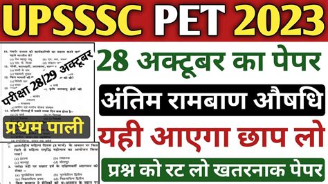 Upsssc Pet 2023 यही आएगा रट लो Upsssc Pet Practice Set 2023 Up