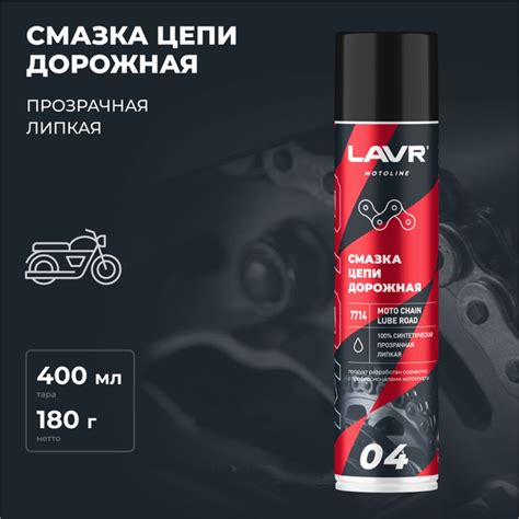 Смазка цепи мотоцикла Дорожная LAVR MOTO, 400 мл / Ln7714 - купить в ...