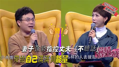 【2023完整版愛情保衛戰】妻子強勢指控丈夫「不聽話」，帶給自己滿滿負能量 Youtube