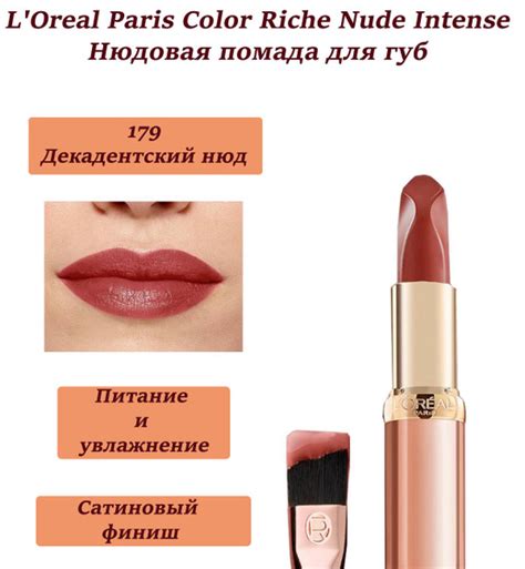 L Oreal Paris Color Riche Nude Intense Помада для губ нюдовая