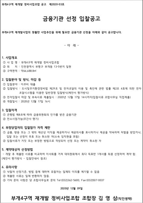 인천 부개4구역 재개발조합 이주관리ㆍ수용재결ㆍ금융기관 선정 하우징헤럴드