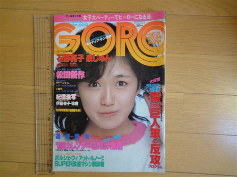 【傷や汚れあり】1979年12月 No24 Goro ゴロー 石野真子 泉じゅん 松田優作 藤谷美和子 伊藤有子の落札情報詳細 ヤフオク