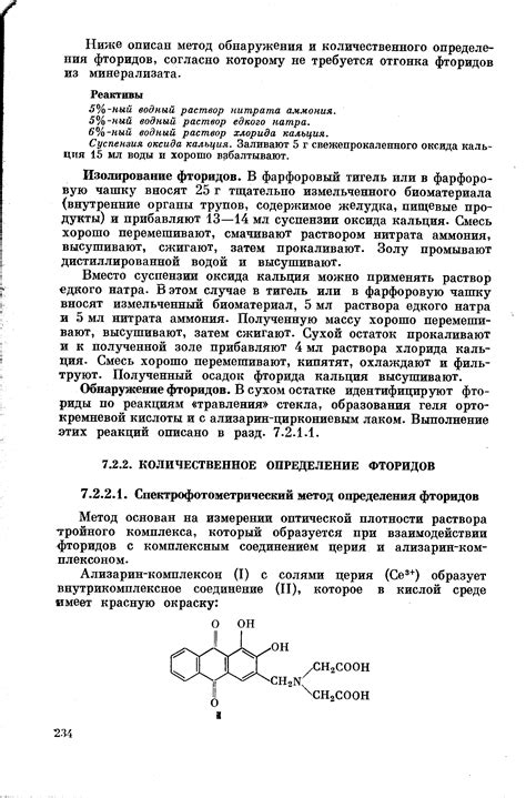 Спектрофотометрический метод определения фториКремнефторид натрия ...