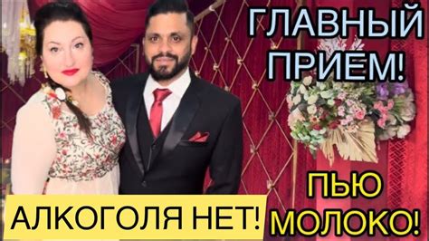 ИНДИЙСКАЯ СВАДЬБА! АЛКОГОЛЯ НЕТ ПЬЮ МОЛОКО! - YouTube