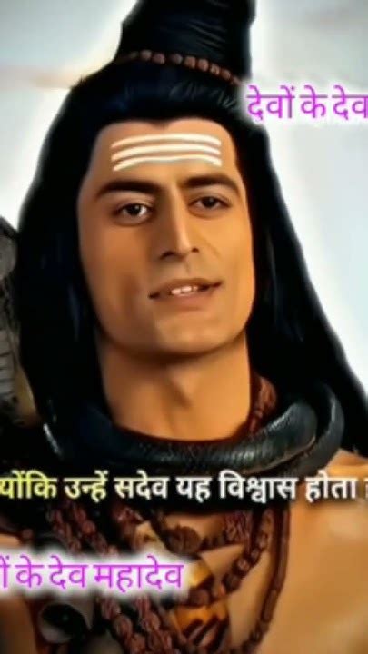 देवो के देव महादेव 🙏 Har Har Mahadev Shortvide Vairalvideo Mahadevstatus Youtube