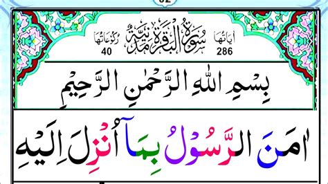 Surah Al Baqarah Last Ayaat Surah Baqarah Last Two Verses Surah