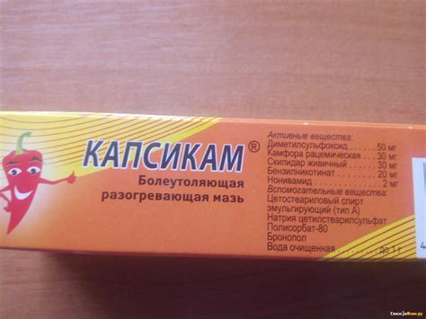 Отзыв про Мазь "Капсикам": "Обезболивающая и согревающая мазь." | Дата ...