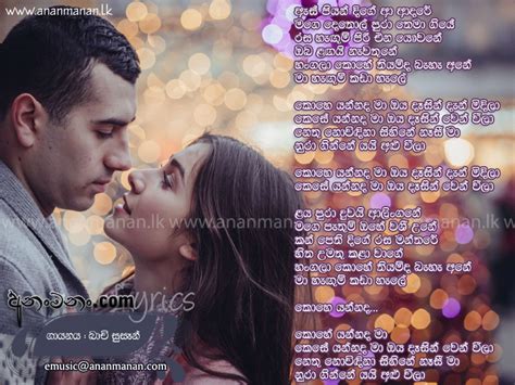 Kohe Yannda Maa Sinhala Song Lyrics Ananmanan Lk