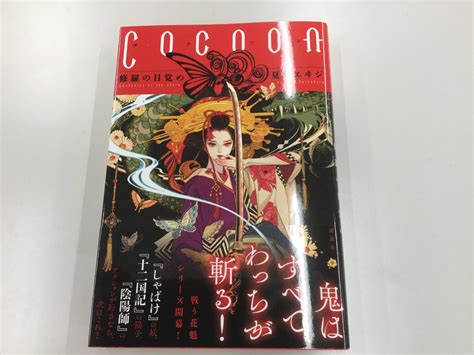 講談社 文芸第二出版部 On Twitter 8月5日刊行の夏原エヰジさん『cocoonｰ修羅の目覚めｰ』の見本日です！ ピッカピカで綺麗です。マツオヒロミさんがイラストを描いてくださった