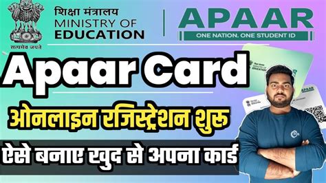 Apaar Card Apply Online ABC ID Card Kaise Banaye How To Apply Apaar