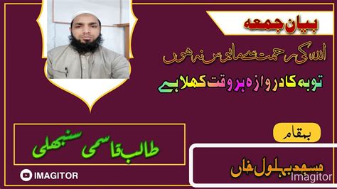 اللہ کی رحمت سے مایوس نہ ہوںallah Ki Rahmat Se Mayoos Na Hon Youtube