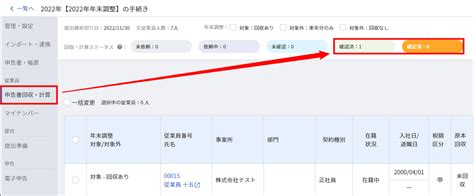 「マネーフォワード クラウド年末調整」から翌年申告内容を取り込む方法 マネーフォワード クラウド給与サポート