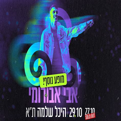 אבי אבורומי מופעים ואירועים בילוי פלוס