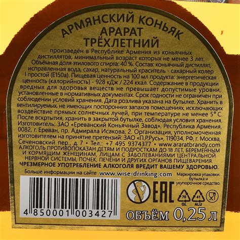 Ararat 3 Stars - купить коньяк Арарат 3 звездочки 0.25 л - цена
