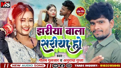 Gautam Guljar Ka New Magahi Song Viral Magahi