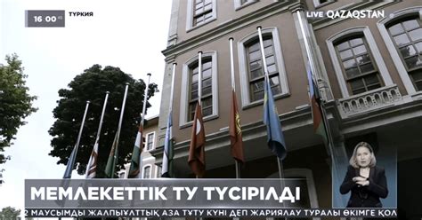 Түркия қалаларында Қазақстанның мемлекеттік туы түсірілді - «Qazaqstan ...