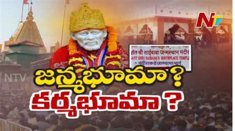 Special Discussion On Shirdi Sai Baba Birth Place Controversy NTV