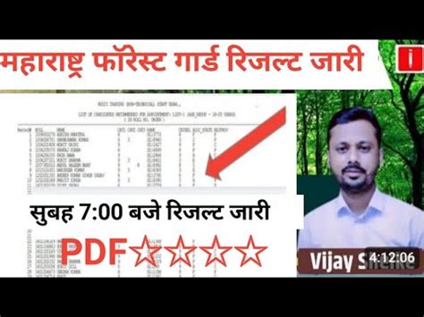 Maharashtra Forest Guard Result Kaise Dekhe How To Check