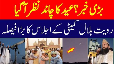 Saudi Arab Mein Eid Kab Hai Eid Ka Chand Youtube