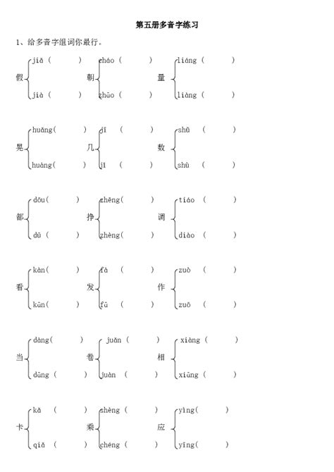 三年级下册多音字练习精选12篇