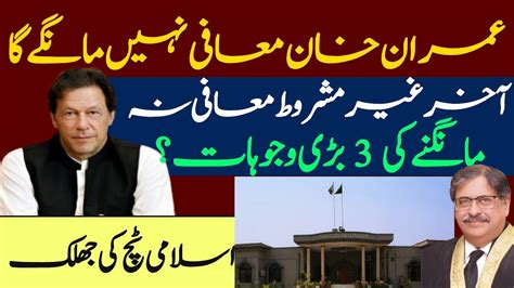 Imran Khan Submits Another Answer In Islamabad High Court Imran Khan