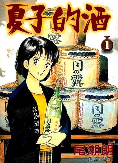 漫画下载 夏子的酒 尾濑朗 1 12卷 已完结 雪风梦工坊