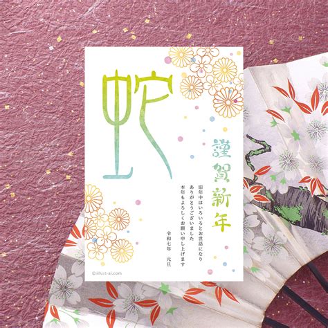 【年賀状 巳年】大きな「蛇」が映える華やか年賀状 - 年賀状イラスト2025無料