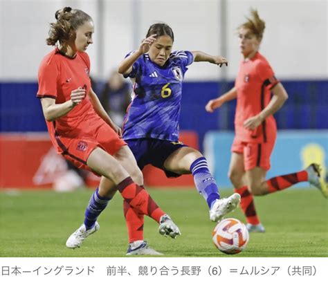 なでしこ、イングランドに完敗 0対4 サッカー女子、国際親善試合 News Everyday