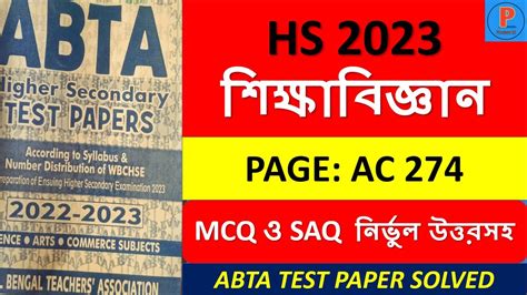 HS ABTA Test Paper 2023 Education page AC 274 কলস 12 টসট পপর